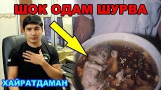 ОДАМ ГУШТИ ШИРИНМИ ? ХАММА ШОКДА! ИНТЕРНЕТ ПОРТЛАДИ!