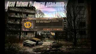 Прохождение Сталкер DEAD AUTUMN 2: Другая реальность, 2 часть