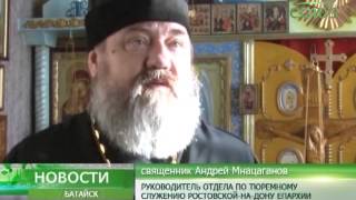 Концерт для заключенных ИК №15 города Батайска