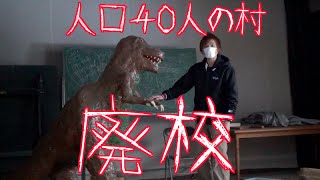 【心霊スポット】　人口４０人の村　大原小学校 百井分校【廃校】