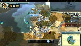 Civilization V [по сети] (часть-2)