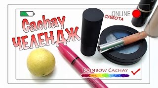Cachay ЧЕЛЕНДЖ! Плетение из резинок rainbow loom bands. Трансляция канала Rainbow cachay!