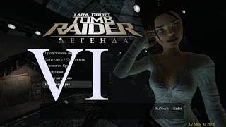 Прохождение Tomb Raider: Legend [60FPS] (без комментариев) Англия №1