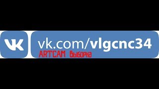 Как создать выборку в ArtCAM