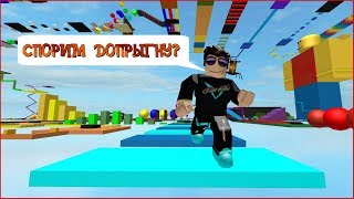 ПАРКУР В РОБЛОКС ,  105 УРОВНЕЙ ЗА 30 МИНУТ Ⓡ Parkour!