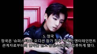 방탄소년단 '쩔어' 컨셉포토에 숨겨진 비밀 ㄷㄷ 캐스팅 순서 실화? BTS 'Dope' Concept Photos Represent Their Casting Sequence?