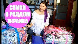 СУМКИ В РОДДОМ / ВЕСЬ СПИСОК | carrypingwin