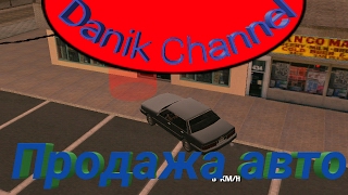 Продажа Авто/Grand Theft Auto San Andreas Android