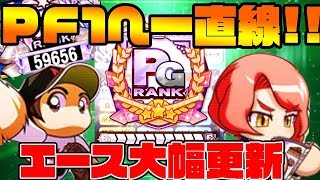 戦力6万に向けてエース大幅更新!!優花&達也でダイナマイト大爆発!!※後付け実況[パワプロアプリ]