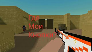 Что делать если в block strike вдруг пропали кнопки?