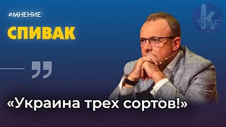 Закон Зеленского о коренных народах. Дальше полукровки и рабы? | Дмитрий Спивак