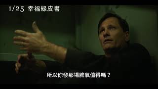 【幸福綠皮書】Green Book 電影片段搶先看－尊嚴篇～01/25 暖心上映