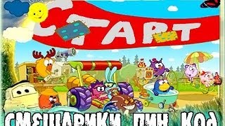 Игра Смешарики Пин Код - Смотреть