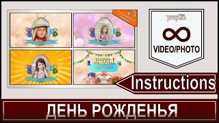 С Днем рождения в Vegas Pro (коммерческий шаблон)