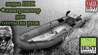 Лодка пвх и электромотор за 3000 рублей скорость 4.5 км