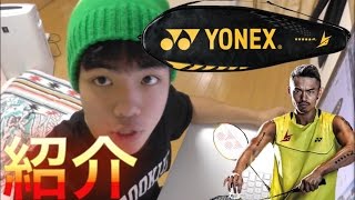 【バドミントン】ラケット紹介　VOLTRIC LD-FORCE badminton racket VOLTRIC LD-FORCE Introduction