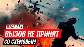 Схемов 50:0 - Вызов не принят (hard)!