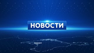 Новости Евпатории 22 января 2018 г. Евпатория ТВ