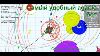 Самый удобный бот для agar.io | Как установить + обзор (Браузерная тема)