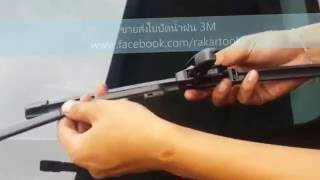 วิธีเปลี่ยนใบปัดน้ำฝน 3M by FORCEMART ขายส่งใบปัดน้ำฝน 3M