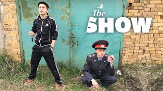 THE SHOW - БРАТ 3
