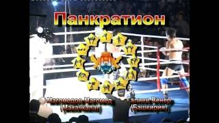 Мага "Железка" против Венера Галиева. 2007. Maga "Zhelezka"  vs Vener Galiev