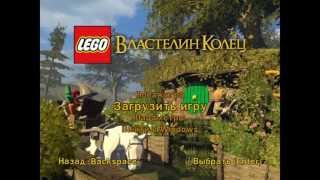 Lego - Властелин Колец. Часть # 1 - Падение Саурона