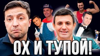 Президента трясёт! В сеть слили секретную запись разговора, как команда Зеленского грабит Украину!