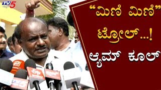 Mini Mini Powder Troll Shows BJP's Cruel Nature HD Kumaraswamy | TV5 Kannada