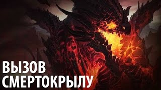 Тайна Смоляного Рога - World of Warcraft: Legion #25