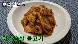 닭 가슴살 불고기