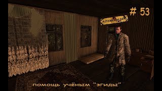 SZone Online (помощь учёным "эгиды") # 53