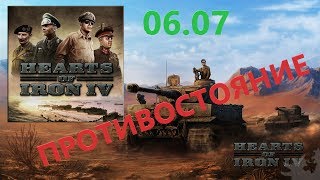 Hearts of Iron IV: Man the Guns Противостояние