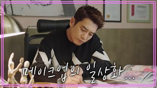 '메이크업의 일상화' 터치의 컨셉에 대해서 다시 생각하게 되는 주상욱 | 터치 12 회