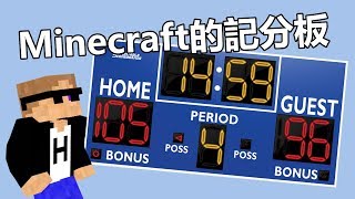 【惡靈】惡靈指令術教學 第二課-scoreboard指令教學