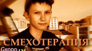 Смехотерапия с Эриком Салаховым (Анонс)