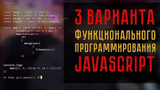Три реализации задачи в функциональном стиле
