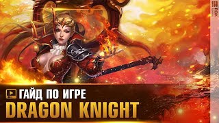 Dragon Knight — Магия камней