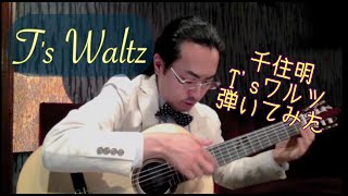 T's Waltz 千住明　Akira Senju