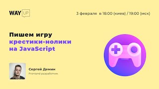 Пишем игру крестики-нолики на JavaScript