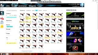 Проверка сайта csgotm!! Покупаем вещи!!