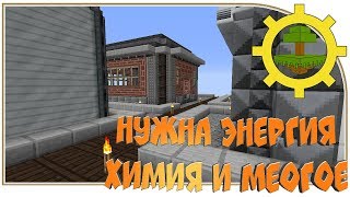 Gregblock 1.12.2 - "Нужна энергия.. Химия и многое"