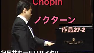 ショパン／ノクターン Op.27-2 変ニ長調／演奏：干野宜大
