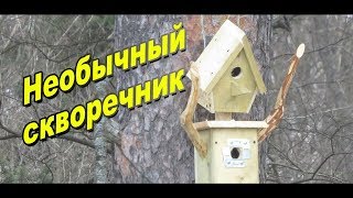 Прикольный скворечник с головой своими руками