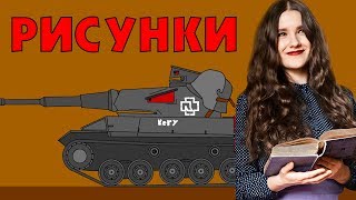 СТРИМ Смотрим ваши рисунки