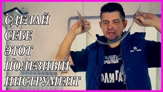 САМОДЕЛЬНЫЙ простой но НУЖНЫЙ инструмент  Вам это точно пригодиться