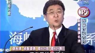 全民最大党2009.05.05海协会记者会