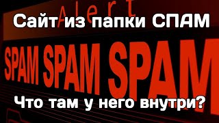 Сайт из папки СПАМ: разбираем внутренности. Редиректы и Muse.