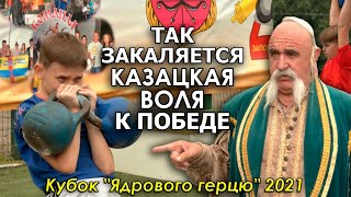 170 казачат померялись силами на Хортице! Итоги гиревого Кубка "Ядрового герцю" 2021