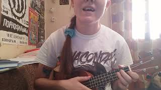 Anacondaz - драма (кавер на укулеле, ukulele cover)